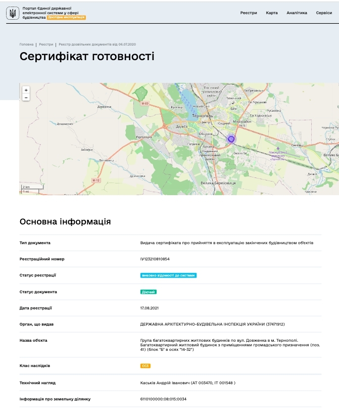 Сертифікат про готовність Дом № 41 секция 1, ЖК на вул. Довженко