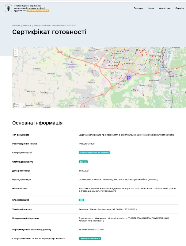 Сертифікат про готовність ЖК полностью, ЖК на вул. Параджанова, 9