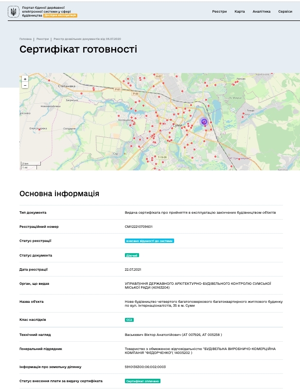Сертифікат про готовність Дом 4, ЖК на вул. Інтернаціоналістів, 35/1-35/5