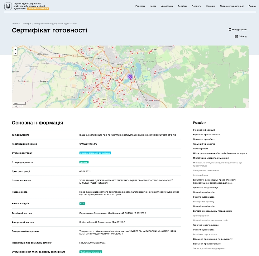 Сертифікат про готовність Дом 5, ЖК на вул. Інтернаціоналістів, 35/1-35/5