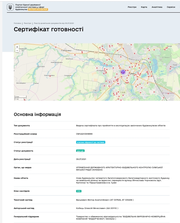 Сертификат о готовности Дом 4, ЖК на ул. Черновола / ул. Первомайская