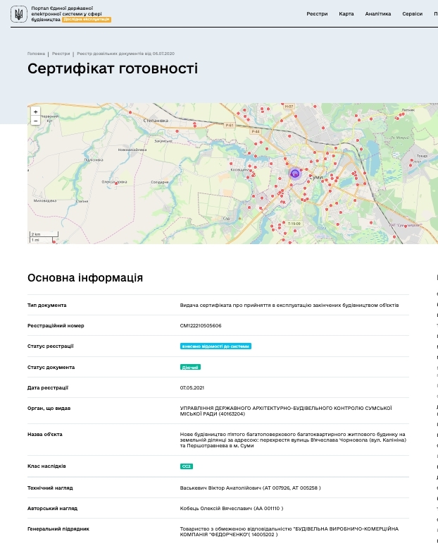 Сертификат о готовности Дом 5, ЖК на ул. Черновола / ул. Первомайская