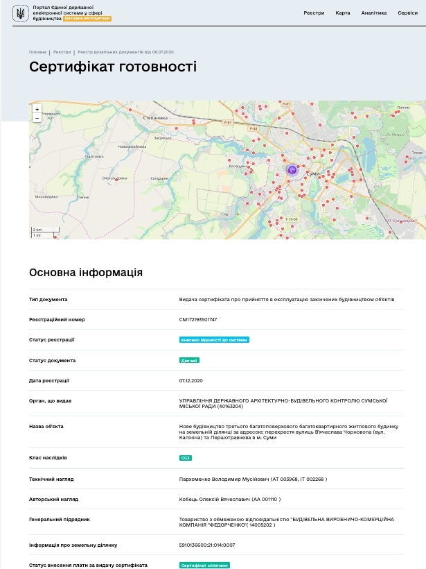 Сертификат о готовности Дом 3, ЖК на ул. Черновола / ул. Первомайская
