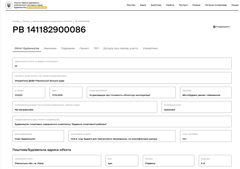 Сертификат о готовности Дом 3, ЖК Европейский