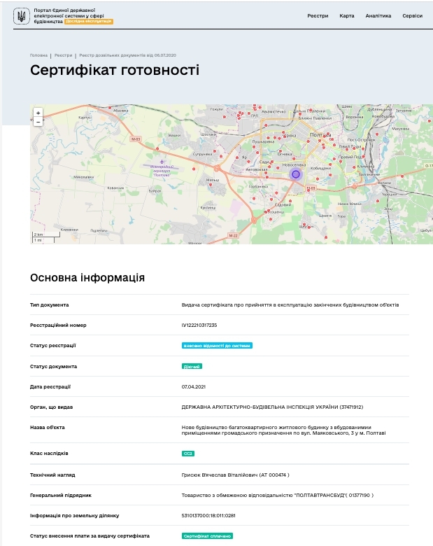 Сертификат о готовности ЖК полностью, ЖК на вул. Маяковського, 3