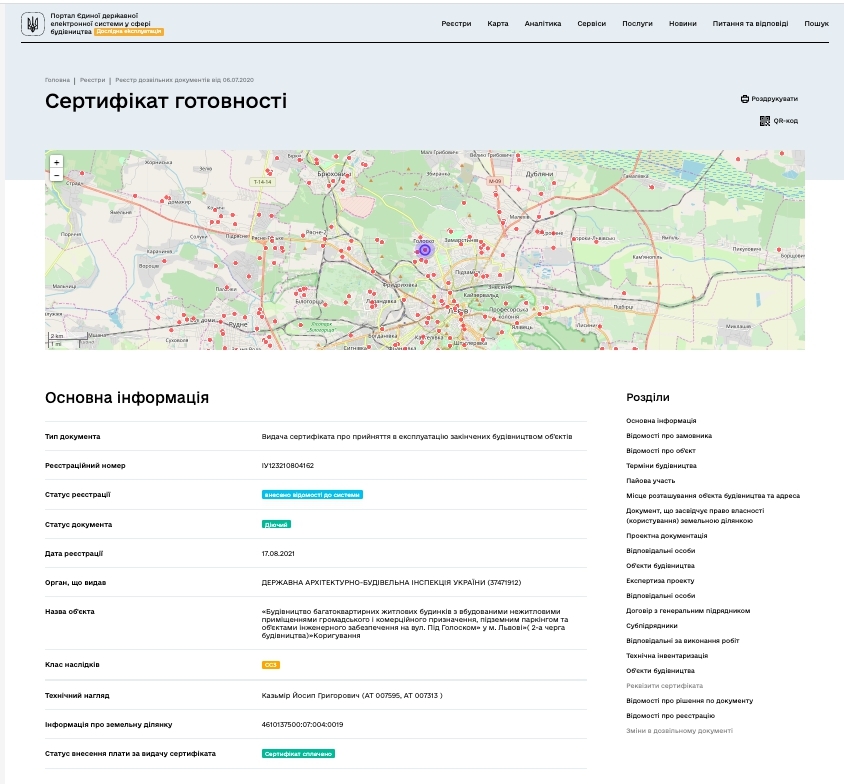 Сертификат о готовности 2 дом, ЖК Голоські кручі