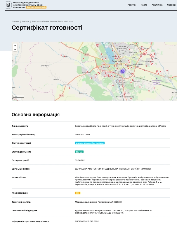 Сертификат о готовности Секция 7, ЖК Острозький