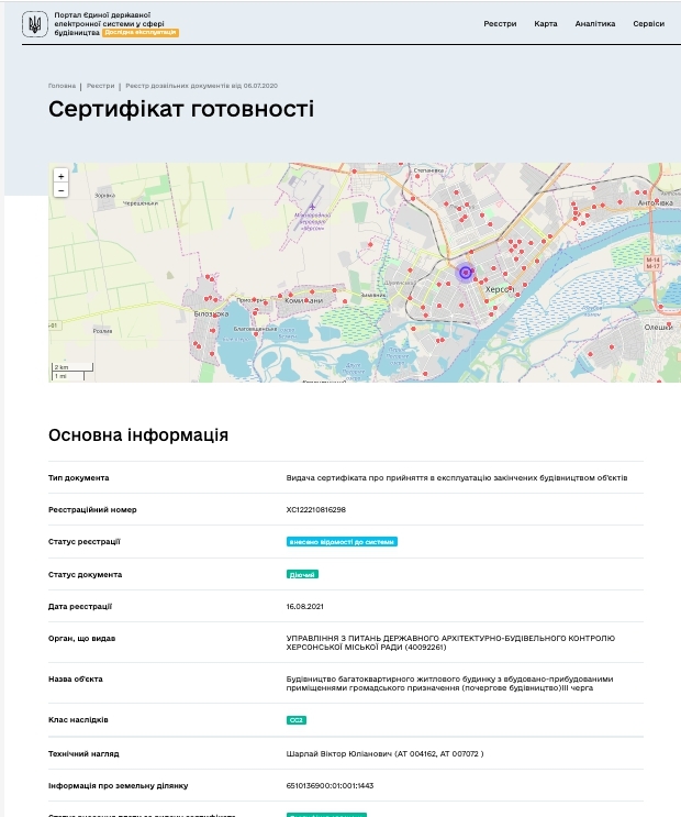 Сертификат о готовности 2 дом, ЖК Потёмкинский
