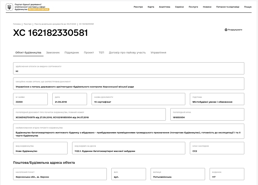 Сертификат о готовности 1 дом, ЖК Потёмкинский