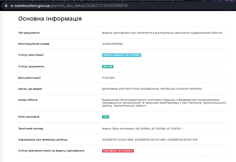 Сертификат о готовности Дом 2, ЖК Комфорт Таун плюс