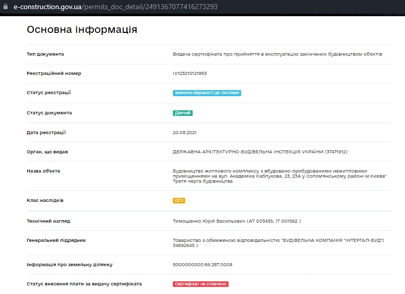 Сертификат о готовности Дом 5, ЖК Отрадный