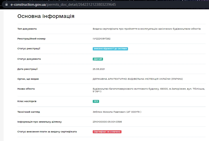 Сертифікат про готовність 1 секция, ЖК Резиденція