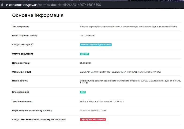 Сертифікат про готовність 2 секция, ЖК Резиденція