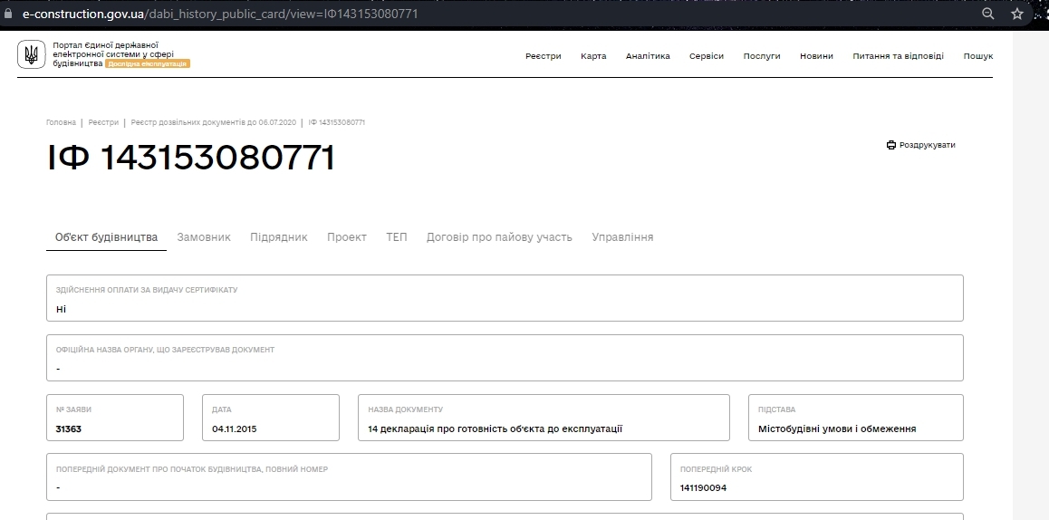Сертификат о готовности Дом 48, ЖК Парковый городок