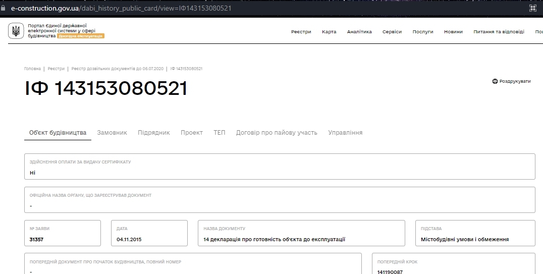 Сертификат о готовности Дом 49, ЖК Парковый городок