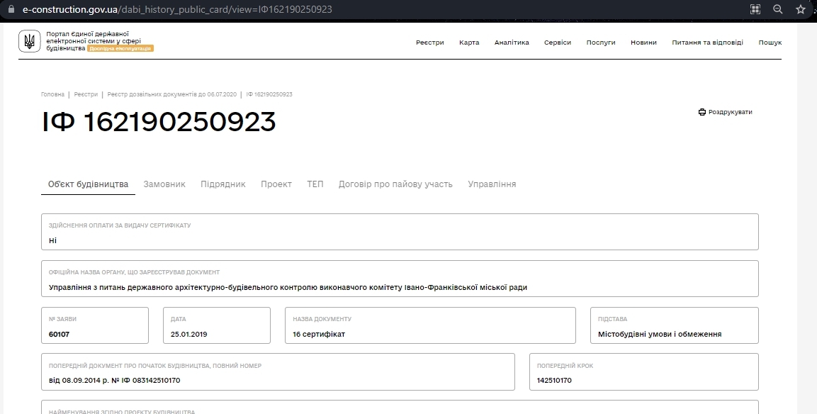 Сертификат о готовности Дом 87, ЖК Парковый городок