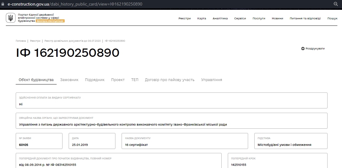 Сертификат о готовности Дом 85, ЖК Парковый городок