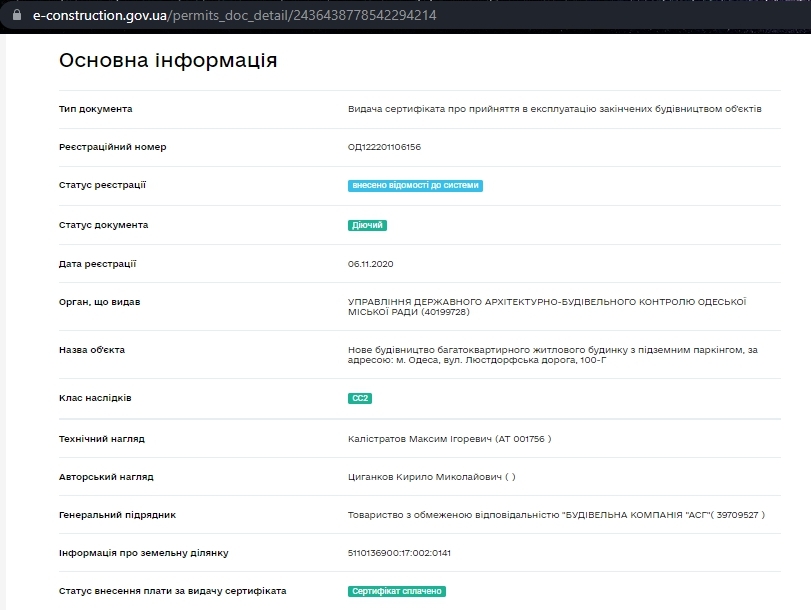 Сертифікат про готовність 4 дом, ЖК Континент