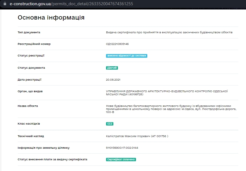 Сертифікат про готовність 3 дом, ЖК Континент