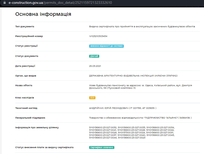 Сертифікат про готовність Дом 2, ЖК Простір на Донського