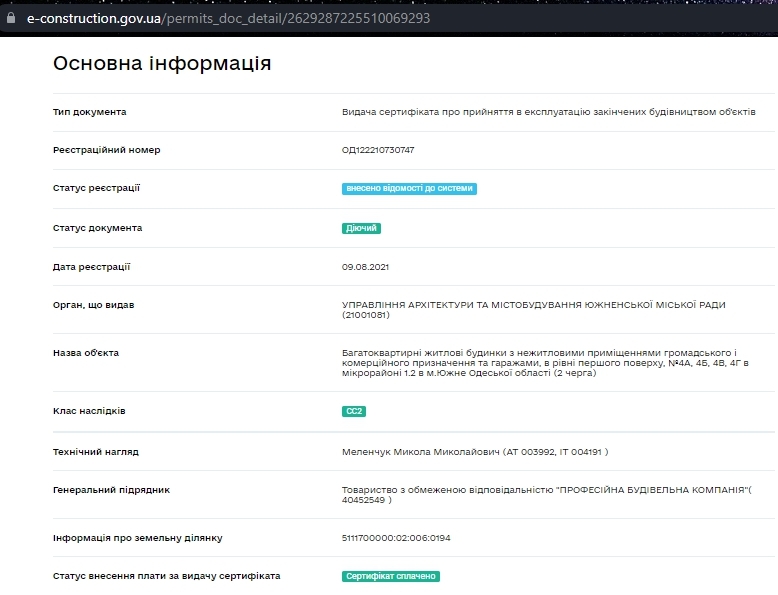 Сертифікат про готовність Дом 1 (секции 4-5), ЖК Кокос Авеню