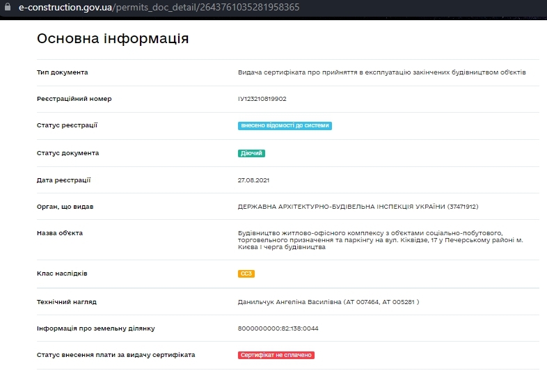 Сертификат о готовности Дом, ЖК 52 Жемчужина (Pechersk Plaza)
