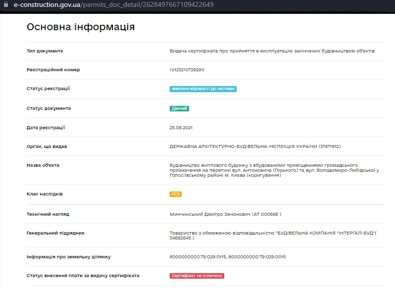 Сертификат о готовности Дом, ЖК Владимирский