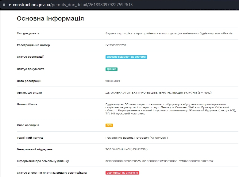 Сертификат о готовности Дом, ЖК на ул. Симона Петлюры, 21б