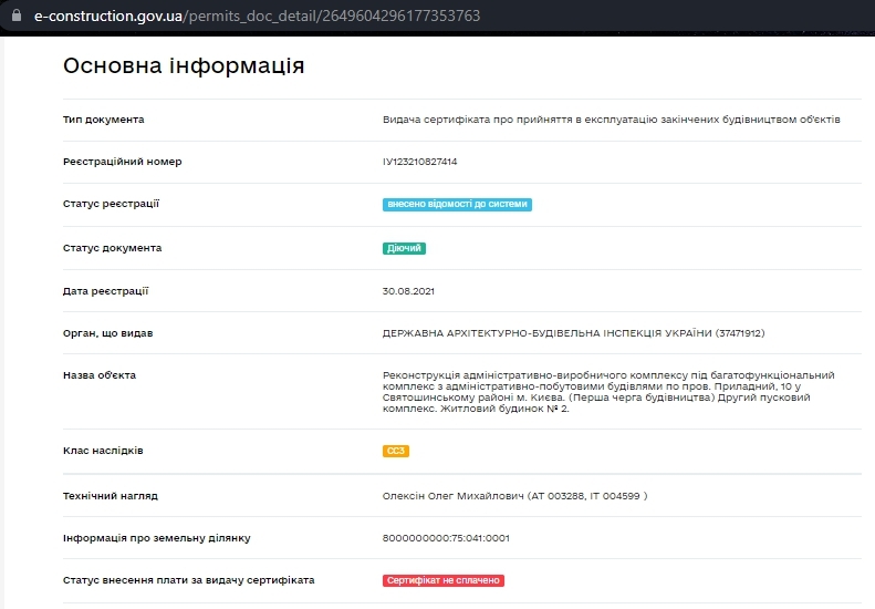 Сертификат о готовности Дом 2, ЖК Академ-Квартал