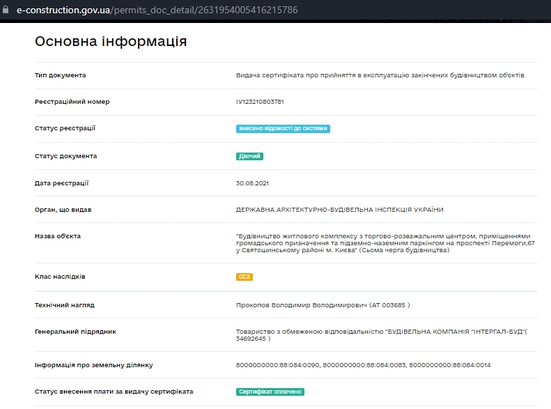 Сертифікат про готовність Дом 7, ЖК Нивки-Парк
