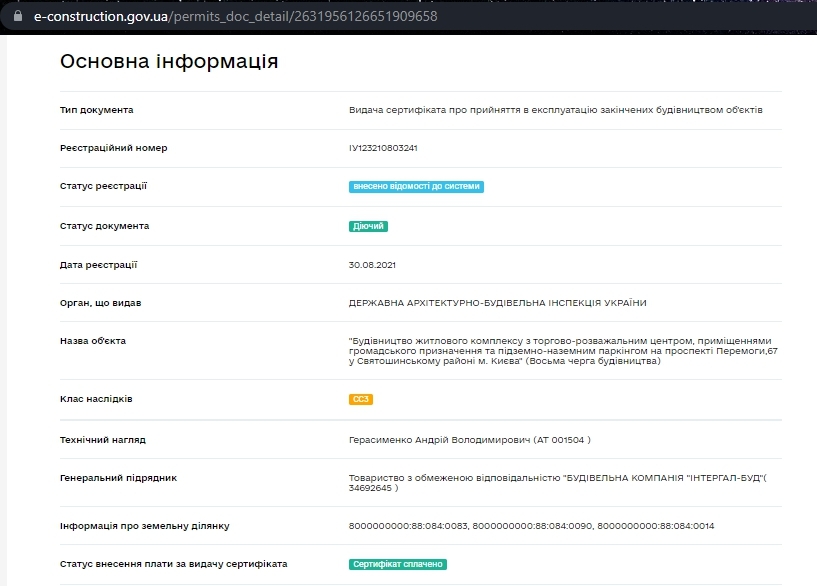 Сертифікат про готовність Дом 8, ЖК Нивки-Парк