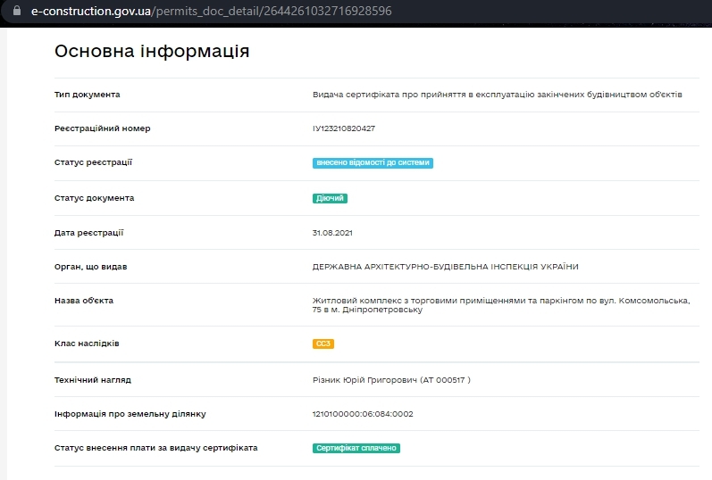 Сертификат о готовности Дом 2, ЖК Баку