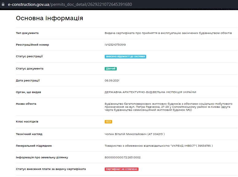 Сертификат о готовности Дом 2, ЖК Медовый