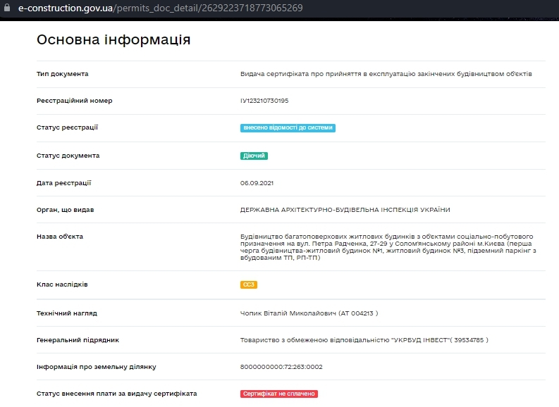 Сертификат о готовности Дом 3, ЖК Медовый