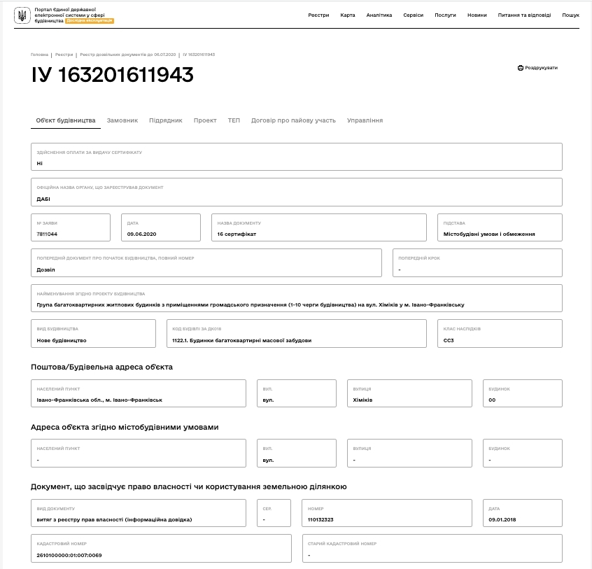 Сертификат о готовности 1, 2 дома, ЖК Квартал Галицкий