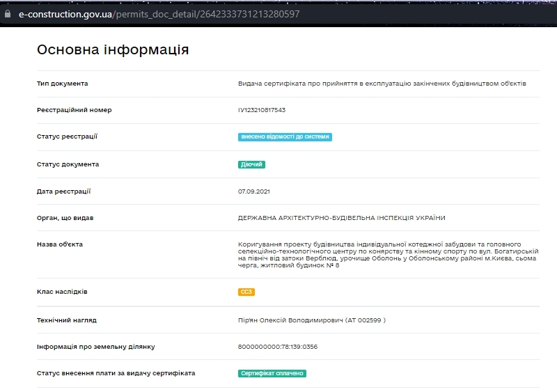 Сертифікат про готовність Дом 8, ЖК Італійський квартал