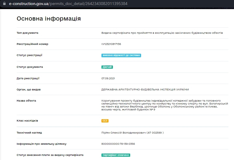 Сертифікат про готовність Дом 9, ЖК Італійський квартал