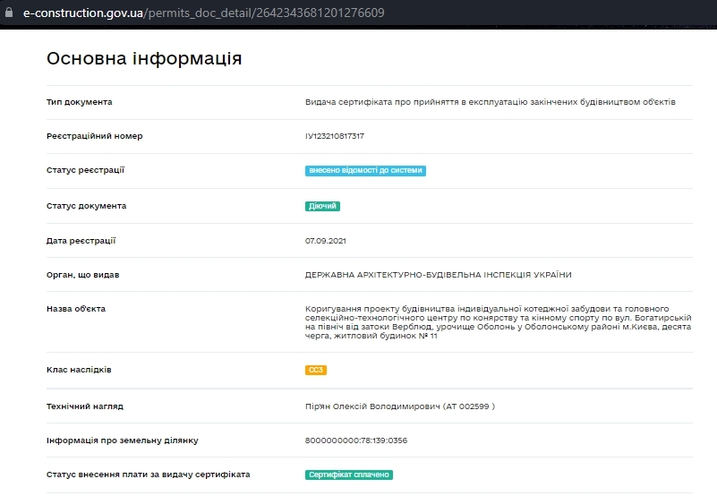 Сертифікат про готовність Дом 11, ЖК Італійський квартал