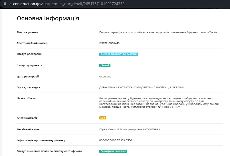 Сертифікат про готовність Дом 1, ЖК Італійський квартал