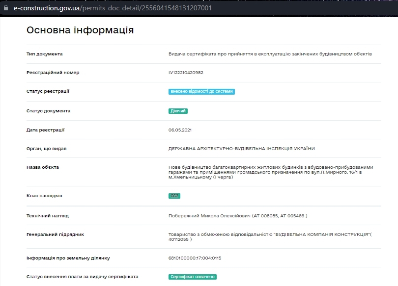 Сертифікат про готовність Секция 3, ЖК Амстердам