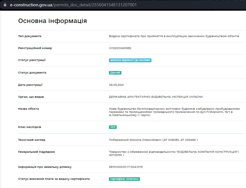 Сертифікат про готовність Секция 4, ЖК Амстердам