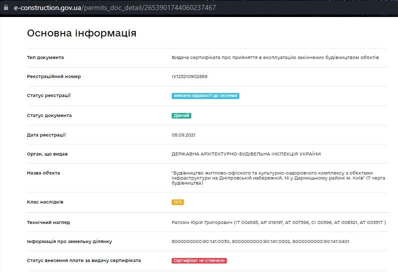 Сертификат о готовности Дом 9, ЖК RiverStone