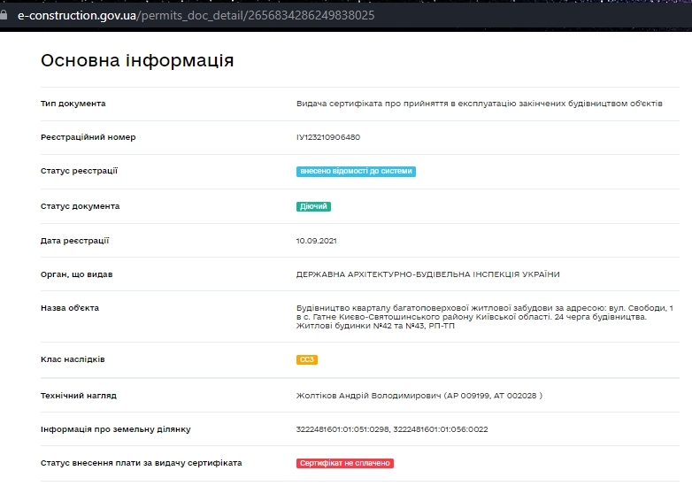 Сертификат о готовности Дом 42, ЖК Озерный гай (Гатное)