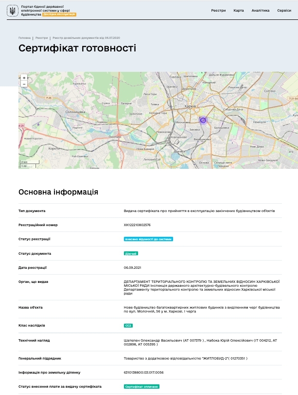 Сертифікат про готовність 1 секция, ЖК Кристал