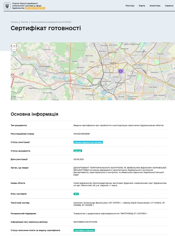 Сертифікат про готовність 2 секция, ЖК Кристал
