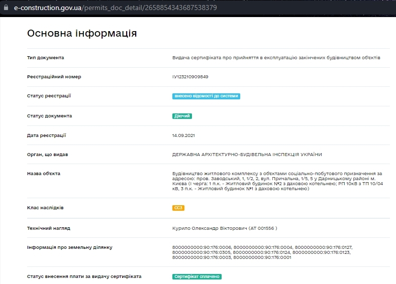 Сертифікат про готовність 2 дом, ЖК Great