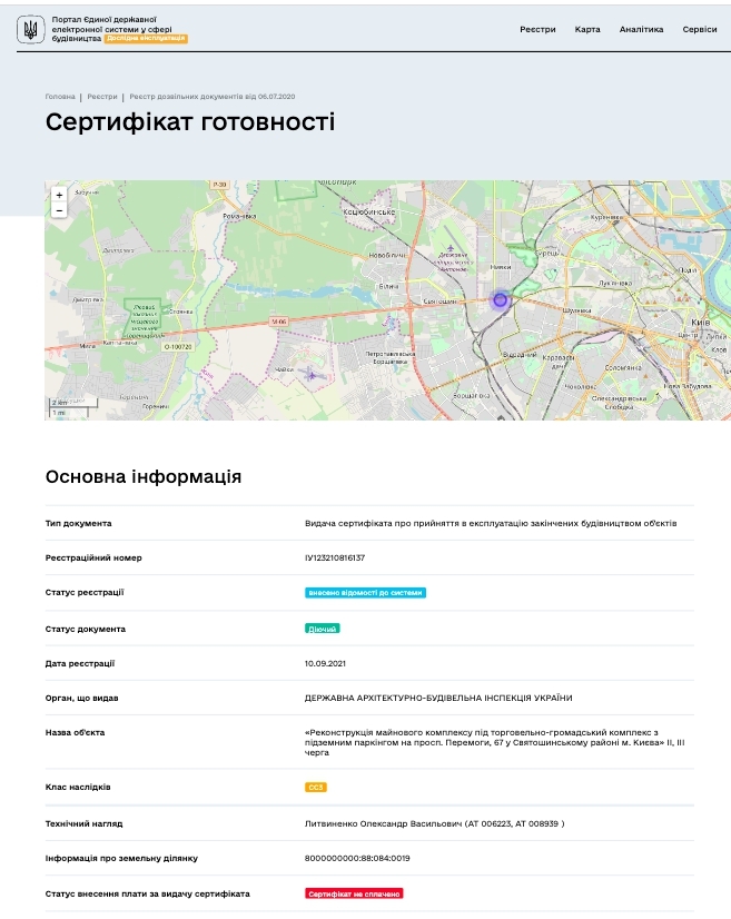 Сертифікат про готовність Дом 2, ЖК San Francisco Creative House