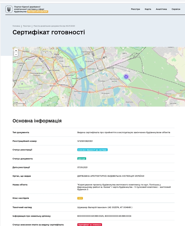 Сертифікат про готовність Дом 5, ЖК Вудсторія