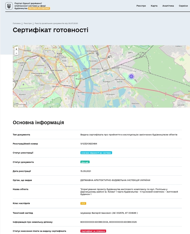 Сертифікат про готовність Дом 1, ЖК Вудсторія