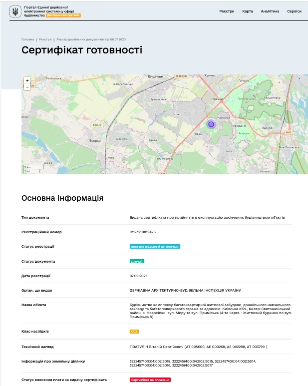 Сертифікат про готовність 4 очередь, ул. Примиська, 8, ЖК Sofia Nova